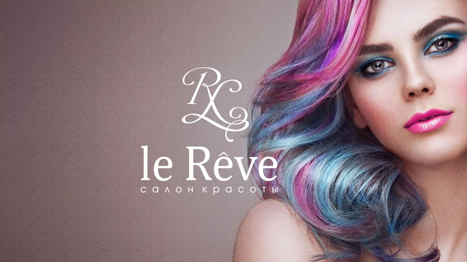 Создание сайта для салона красоты «Le Reve» в Вельске